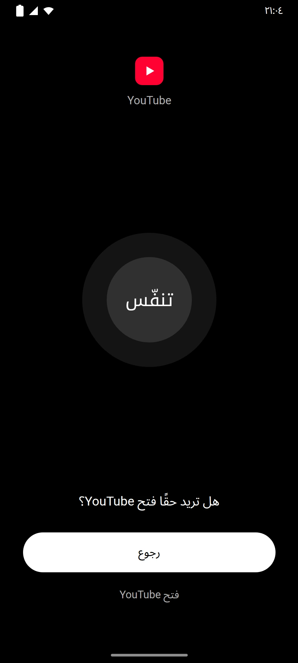 لقطة شاشة لتطبيق Timeout