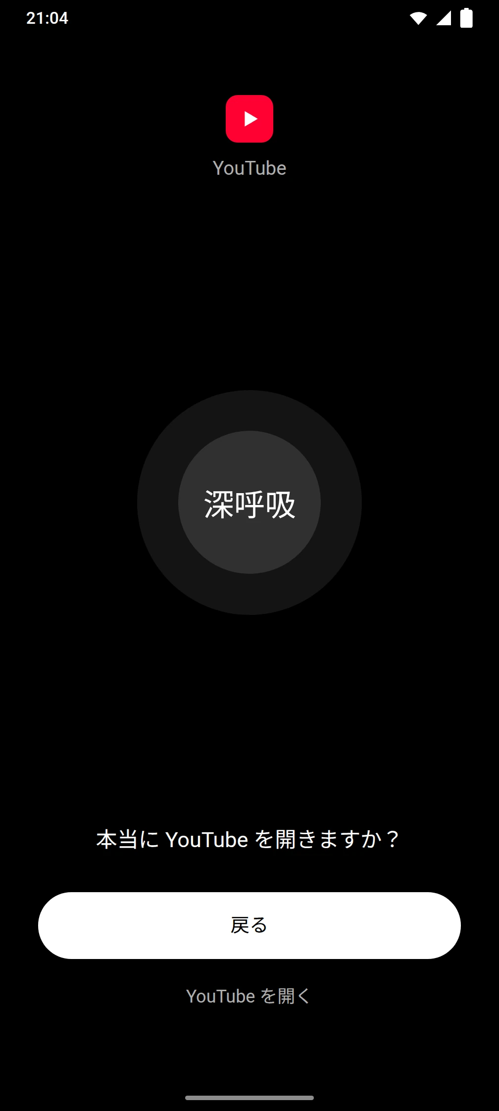 Timeout アプリのスクリーンショット