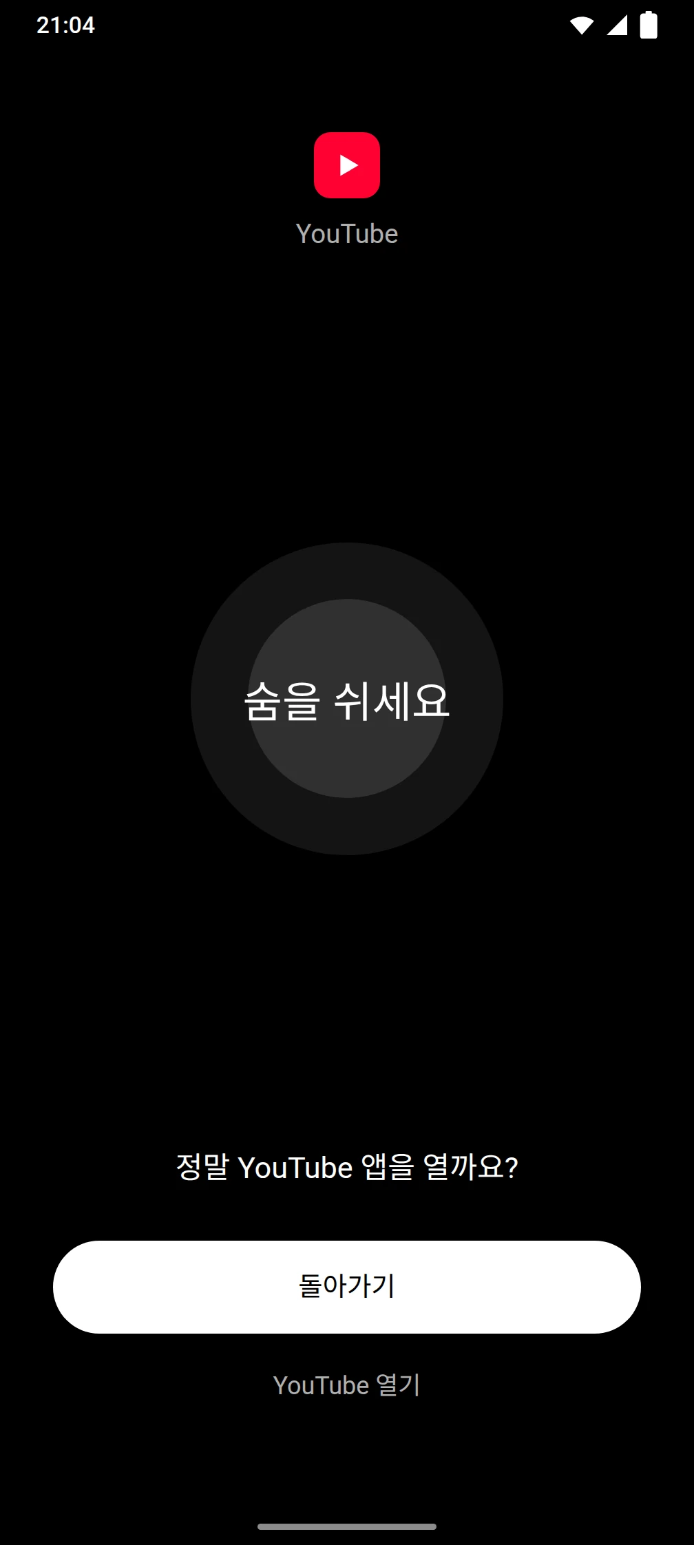 Timeout 앱 스크린샷