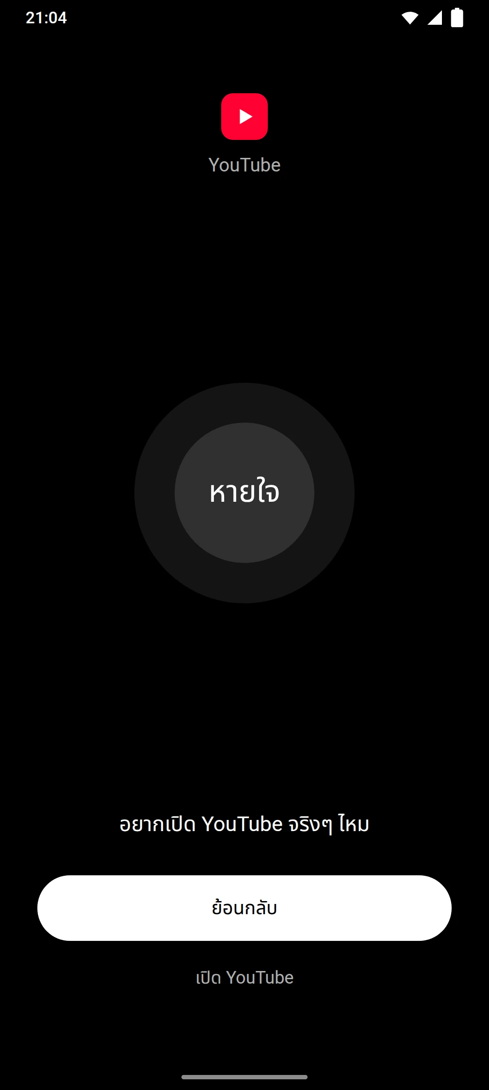 ภาพหน้าจอของแอป Timeout