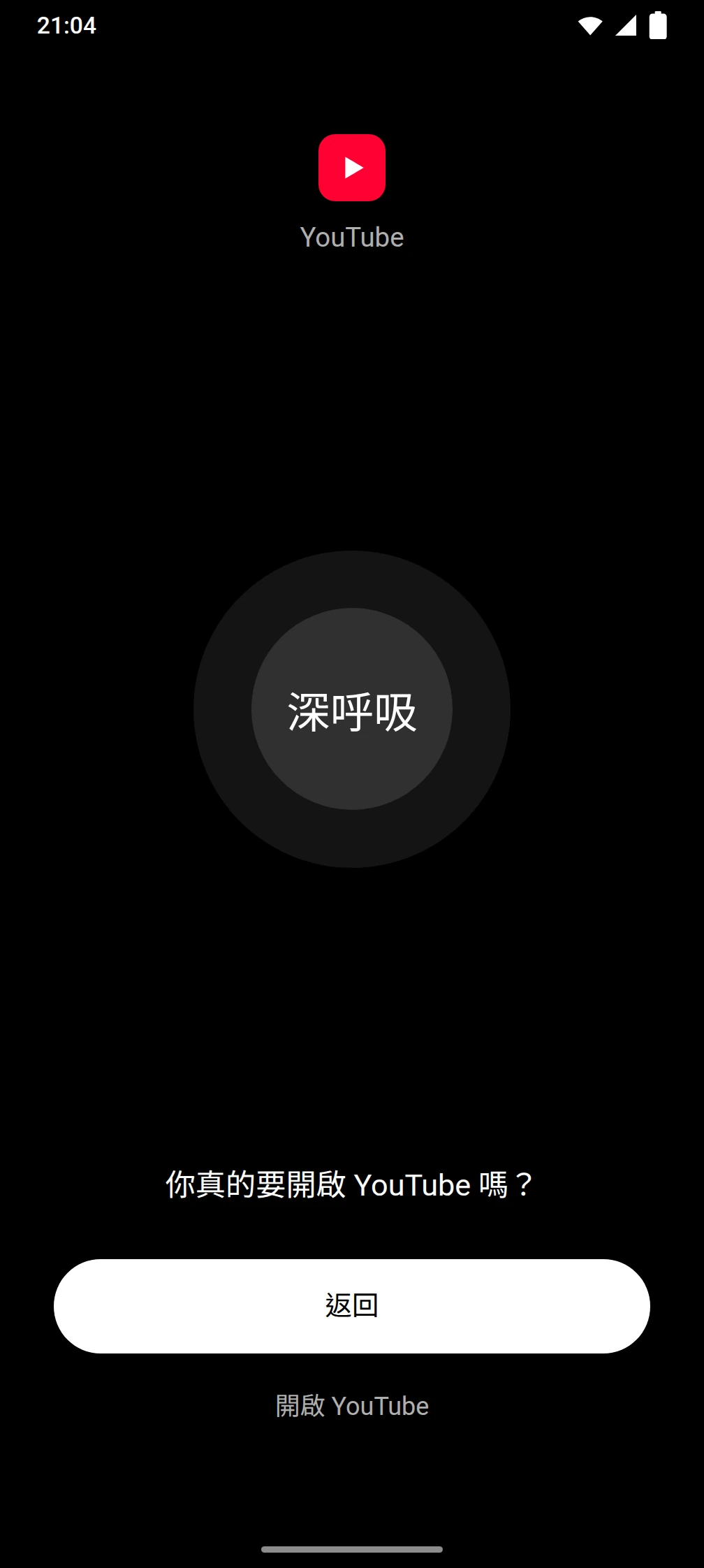 Timeout 應用程式的螢幕截圖